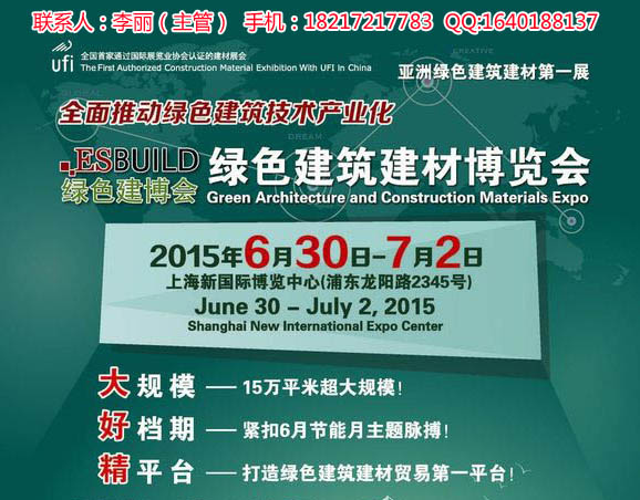 2015上海建筑钢结构展览会