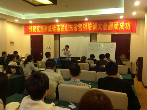 克洛斯威山东营销培训大会顺利召开