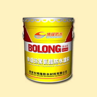 供应博隆单组份聚氨酯防水涂料