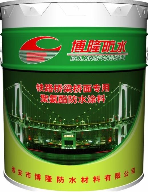 供应博隆聚氨酯桥梁专用防水涂料