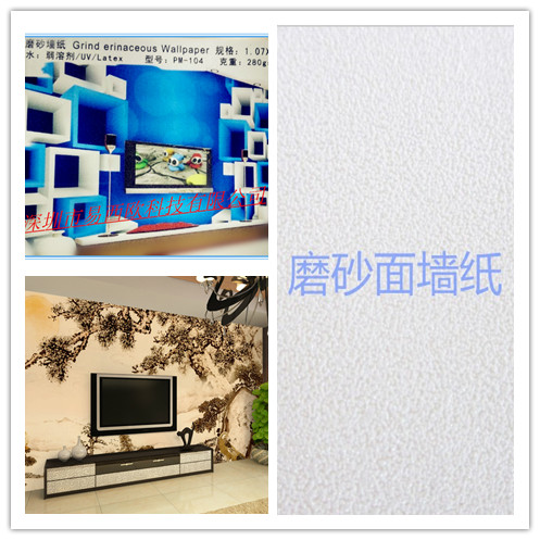磨砂墙纸