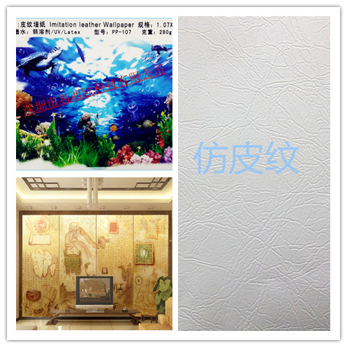 皮纹墙纸