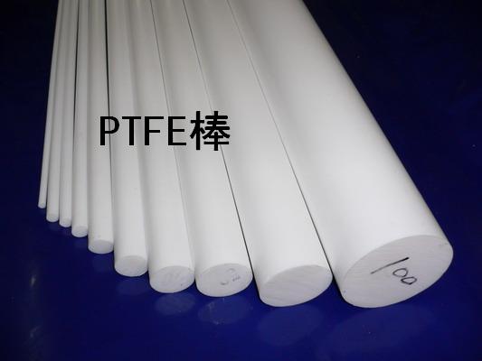 聚四氟乙烯棒 塑料王 PTFE棒