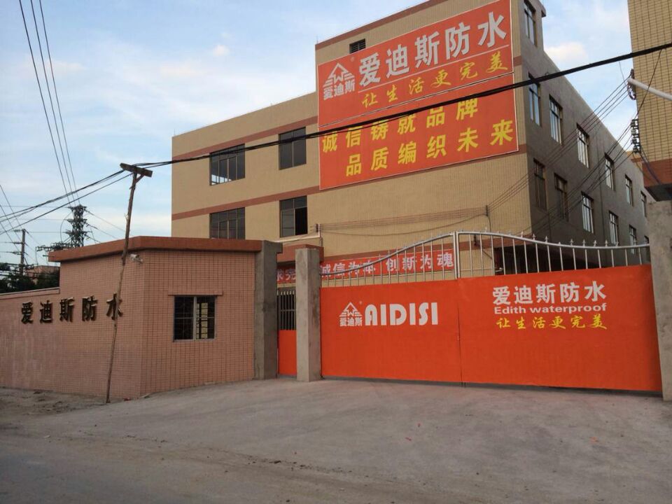 广州爱迪斯建筑材料有限公司