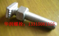 邯郸华润T型螺栓、带齿T型槽螺栓厂家