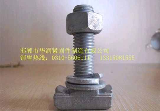 华润紧固件z可靠专业供应哈芬槽螺栓