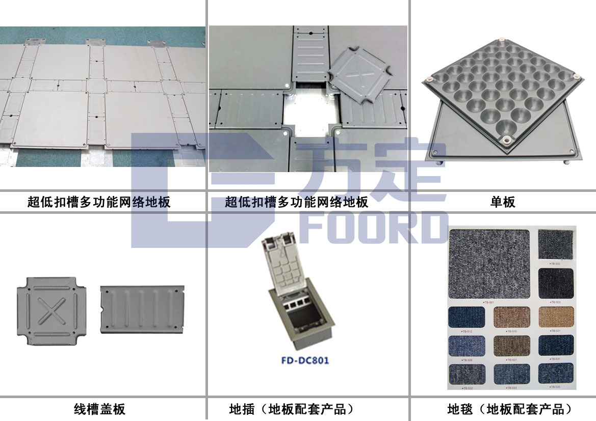 供应超低型OA网络地板（写字楼专用）