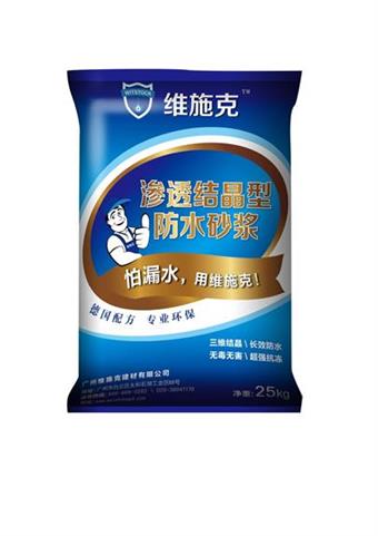 渗透结晶型防水砂浆