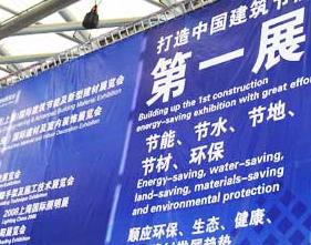 2015第十一届上海国际建筑节能及新型建材