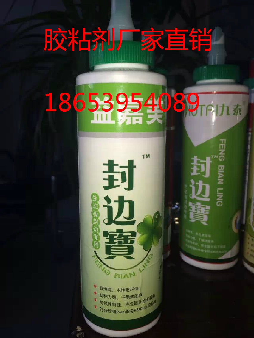 益嘉美封边宝封边专用胶