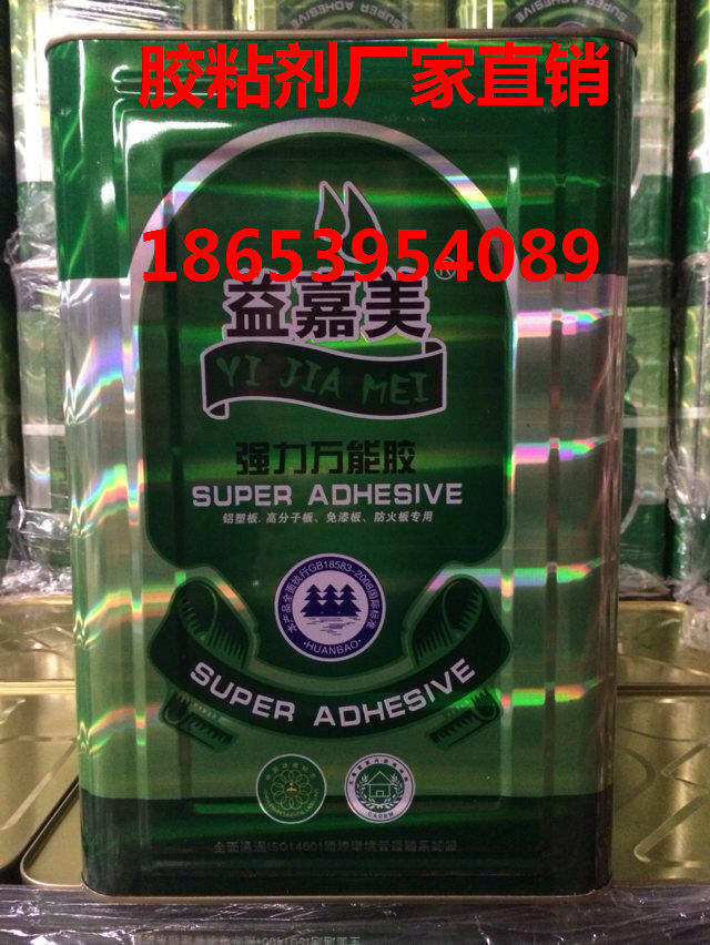 益嘉美万能胶厂家供货