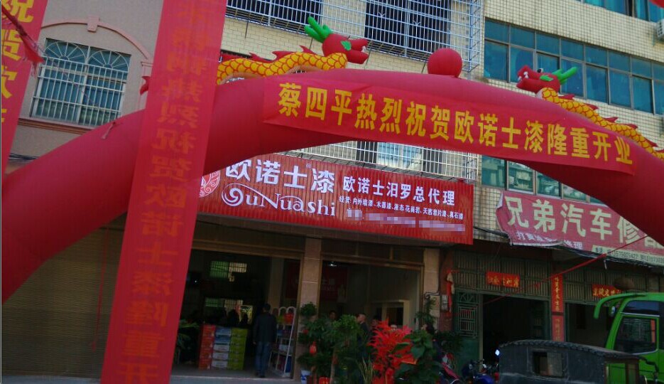 热烈庆祝品牌涂料欧诺士漆进驻湖南省汨罗市