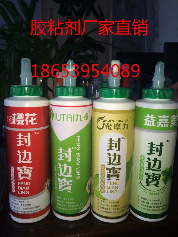樱花封边宝封边专用胶