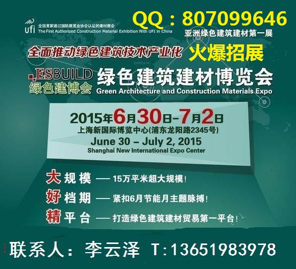 第十七届上海国际别墅及商业建筑配套设施博览会