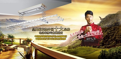 皇典晾衣架在沈阳地区招商进行中