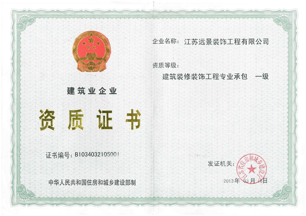 远景装饰提供一级装修资质挂靠