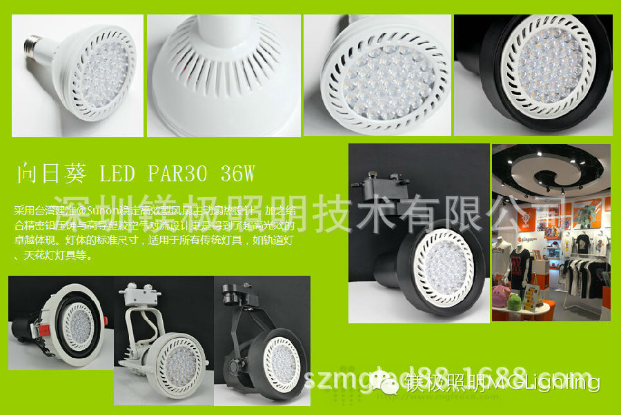 镁极照明商业照明LED帕灯ML-PAR30-L36W