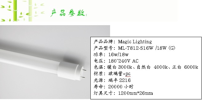 镁极照明家居照明LED日光灯ML-T812-S16W/18W(G)