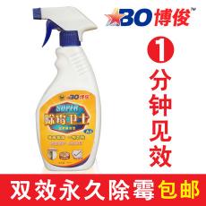 博俊除霉卫士