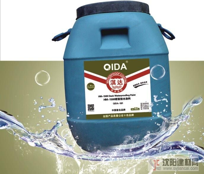 HM-1500桥面防水涂料(QD-161)