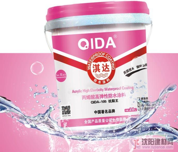 丙烯酸高弹性防水涂料(QD-105)