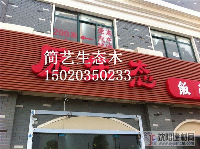 	广告牌装修选生态木195高长城