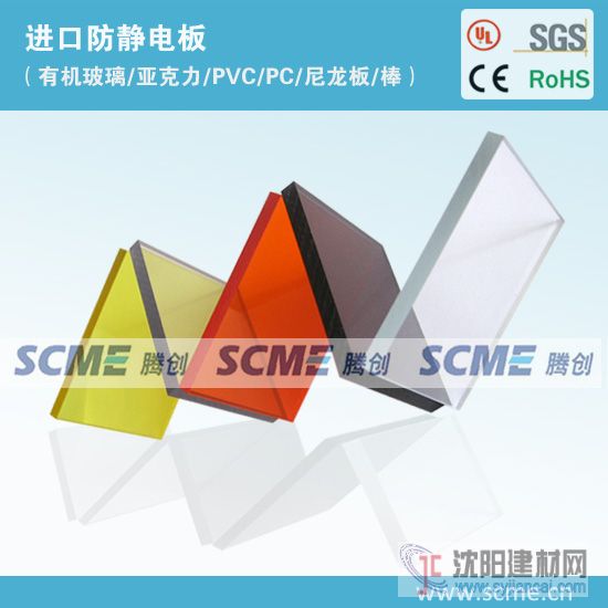 防静电PC板的特点及用途