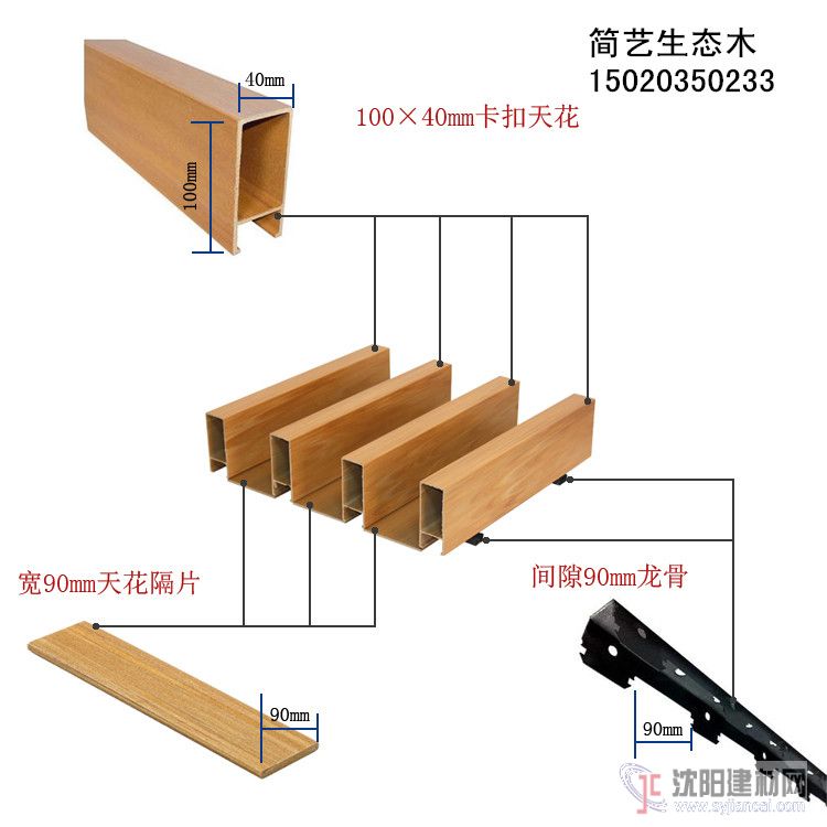 生态木40*100天花