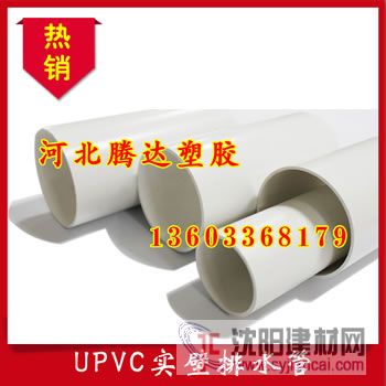 PVC-U实壁排水管/PVC-U实壁排水管多少钱