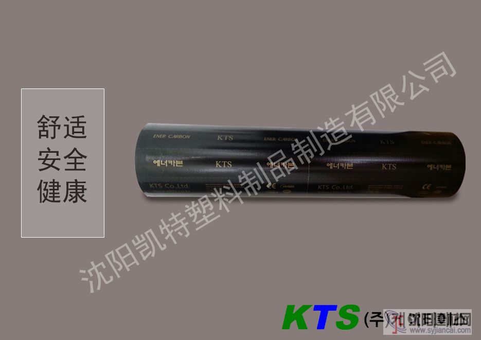 沈阳供应韩国KTS碳纤维棉网状电热膜 厂家直销