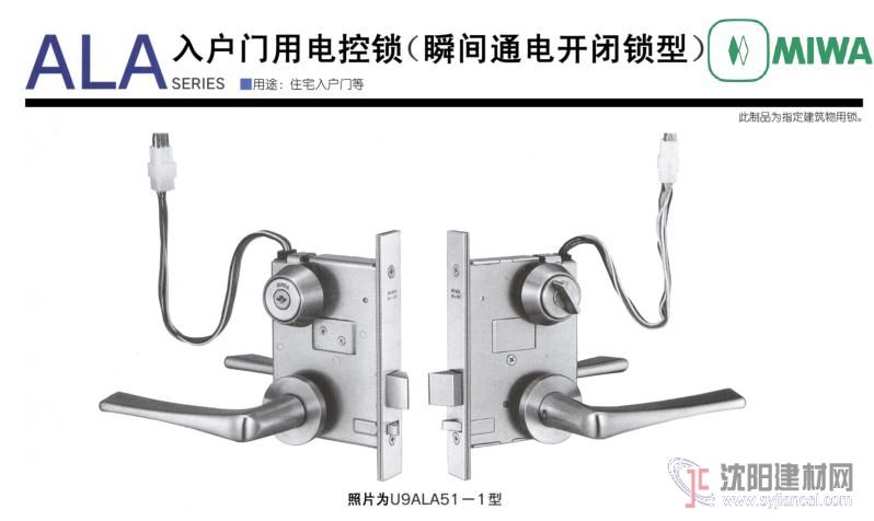 日本MIWA美和执手电控锁 U9ALA51-1型