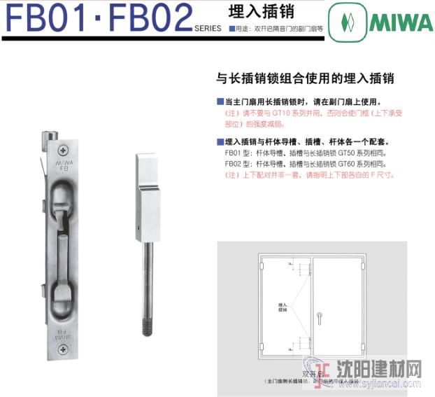 日本美和MIWA双开启隔音门的副门扇用插销FB02