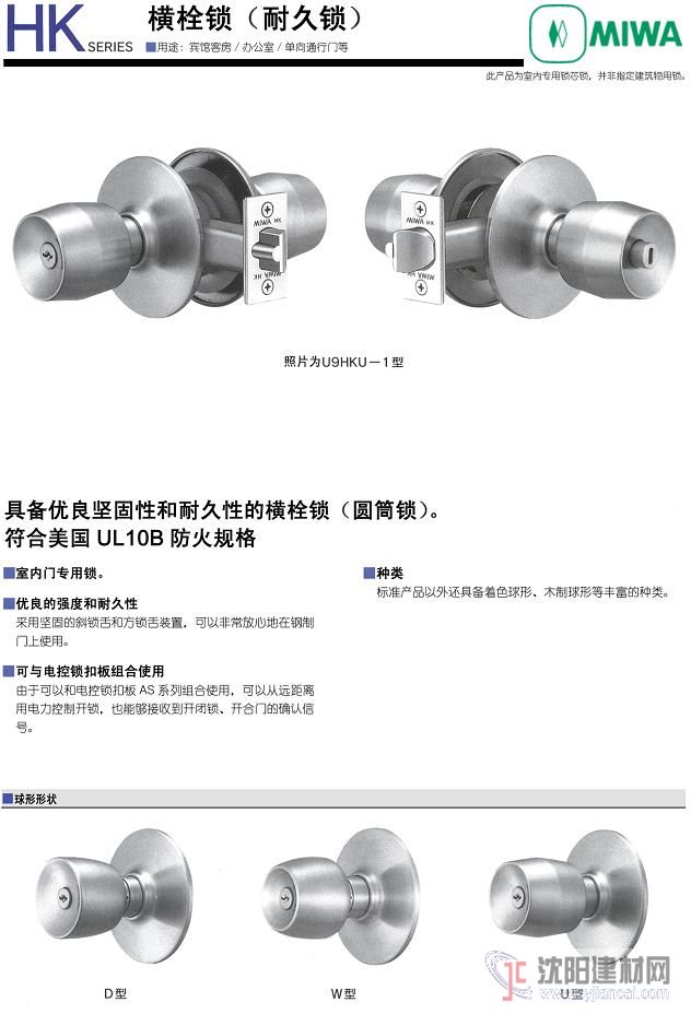 日本MIWA球形横栓锁 U9HKU-1（耐久锁）