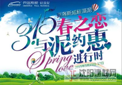 克洛斯威硅藻泥桐庐店盛大开幕 3.15与“泥”约“惠”