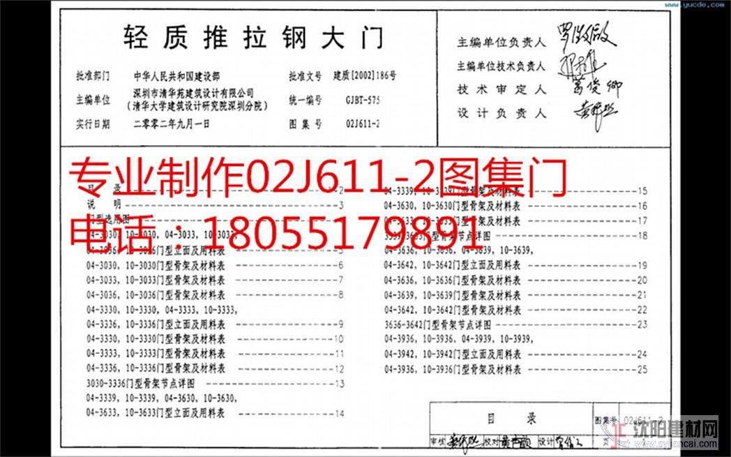 轻质推拉钢大门\ 02J611-2图集门