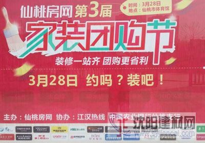 仙桃房网第3届家装团购节克洛斯威来袭，约么？