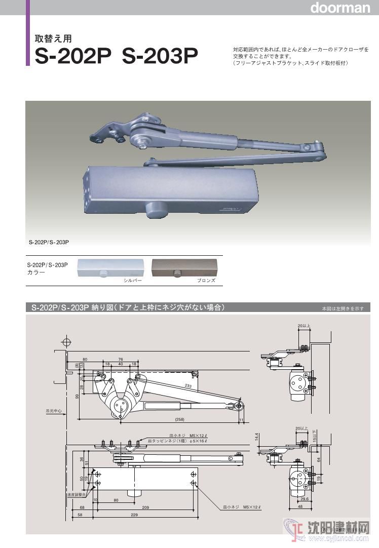 日本RYOBI利优比（良明）闭门器 S-203P