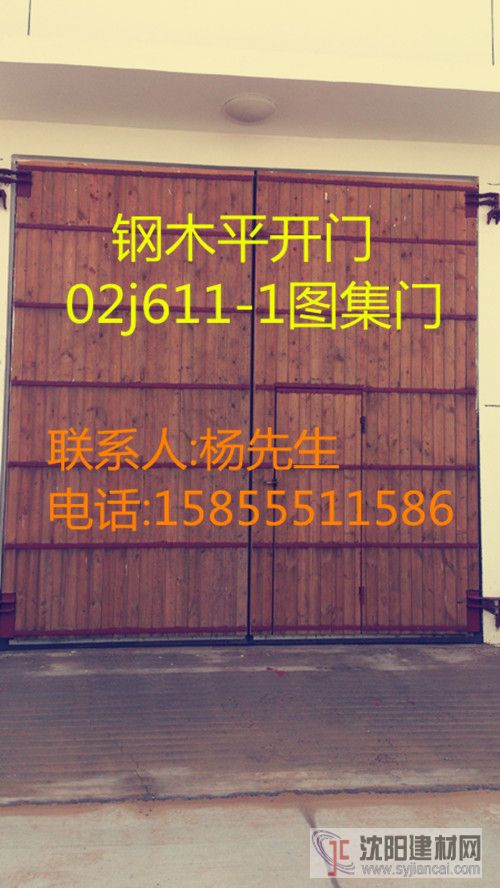 钢木大门厂家\钢木平开门\平开钢木门\02j611-1图集门