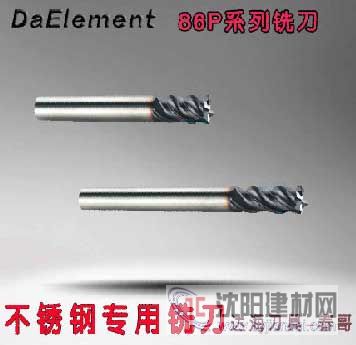 不锈钢专用铣刀DaElement