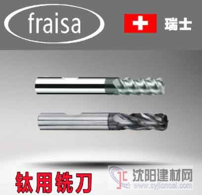 Fraisa钛合金专用铣刀