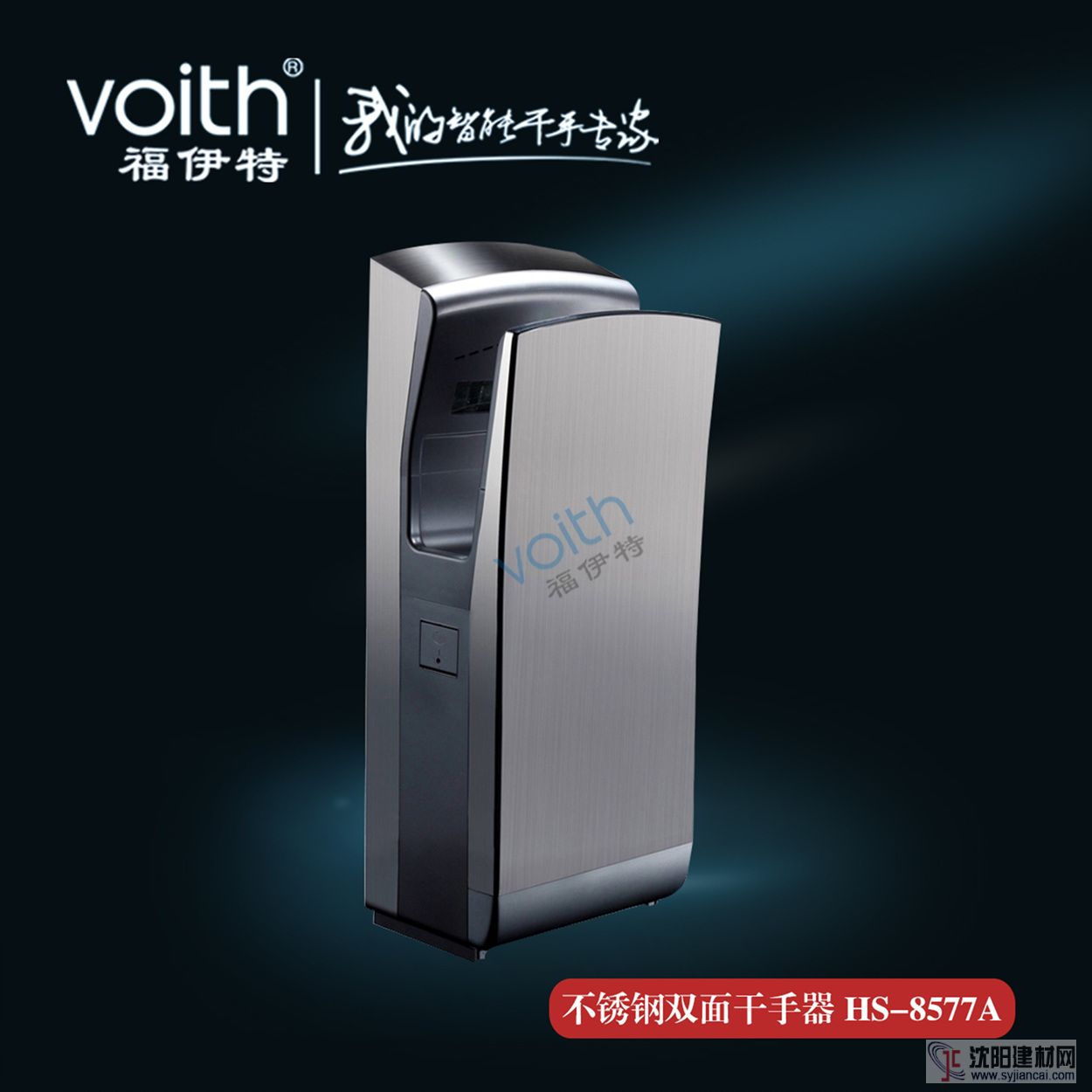 HS-8577A全球唯一一款不锈钢双面干手器 大品