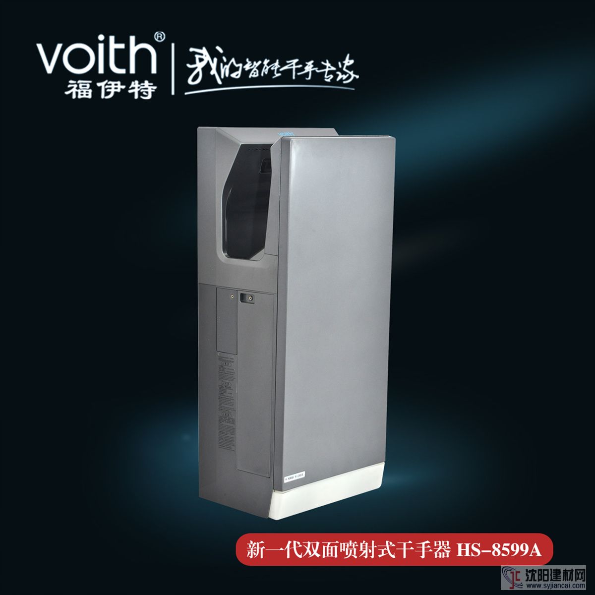 全新一代旗舰干手机VOITH福伊特HS-8599A 荣耀登入中国