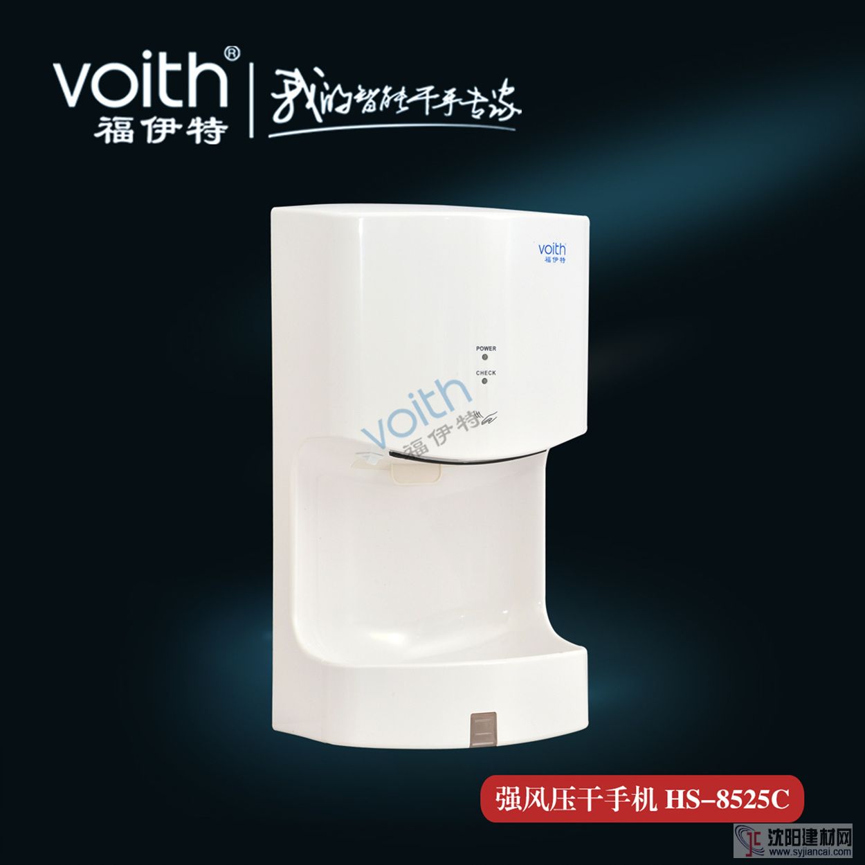 苏南硕放机场高速干手器HS-8525C 大品牌福伊特VOITH