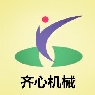 新乡市齐心机械制造有限公司