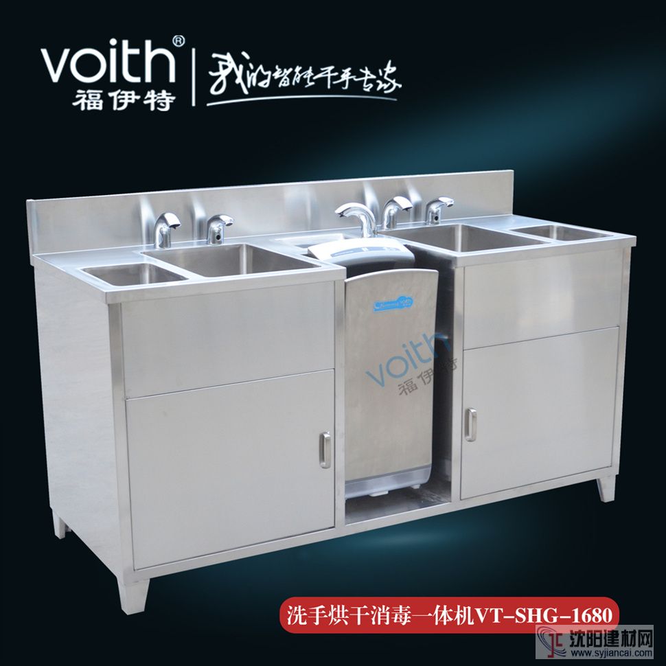VOITH福伊特洗手烘干消毒一体机VT-SHG-1