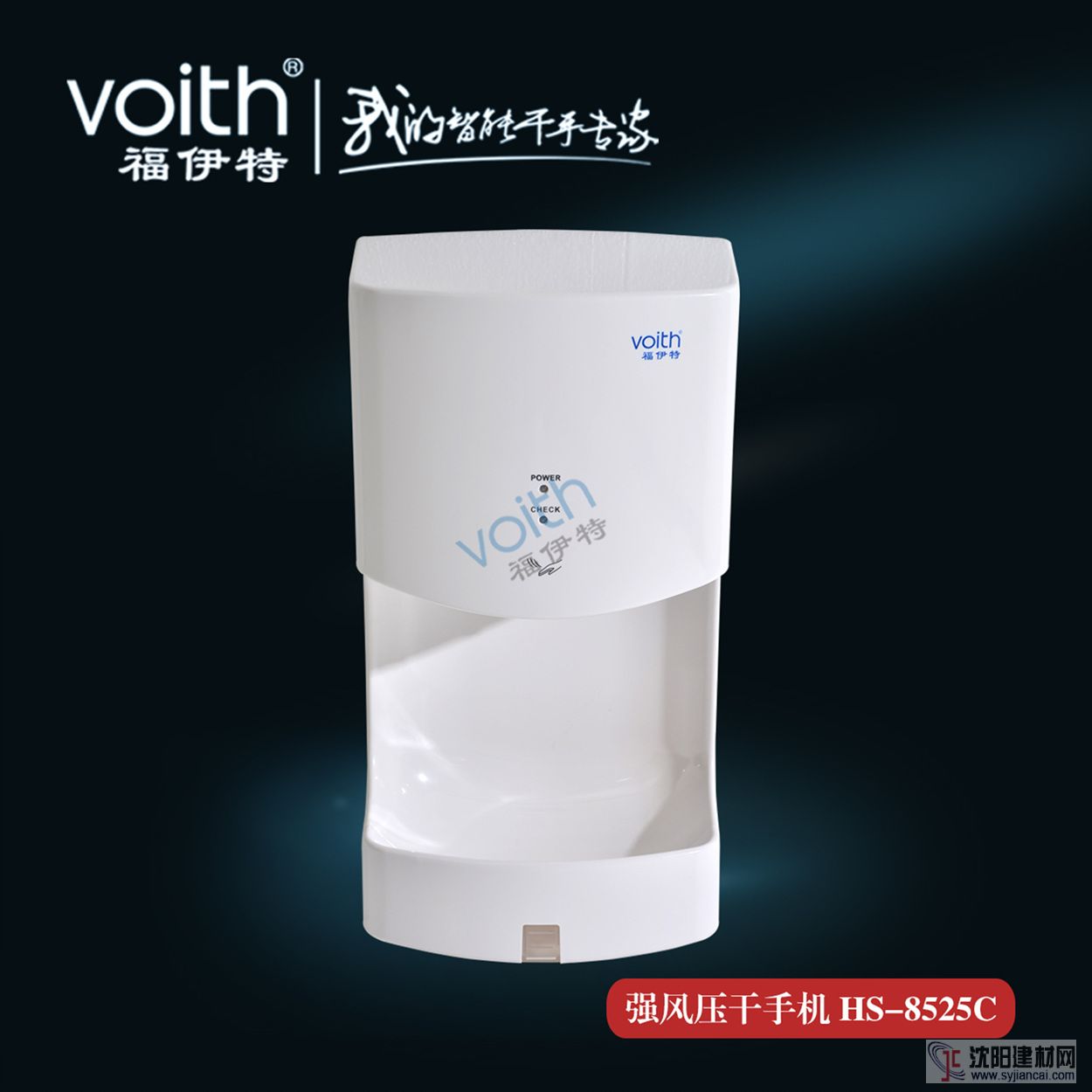 苏南硕放机场高速干手器HS-8525C 大品牌福伊特VOITH