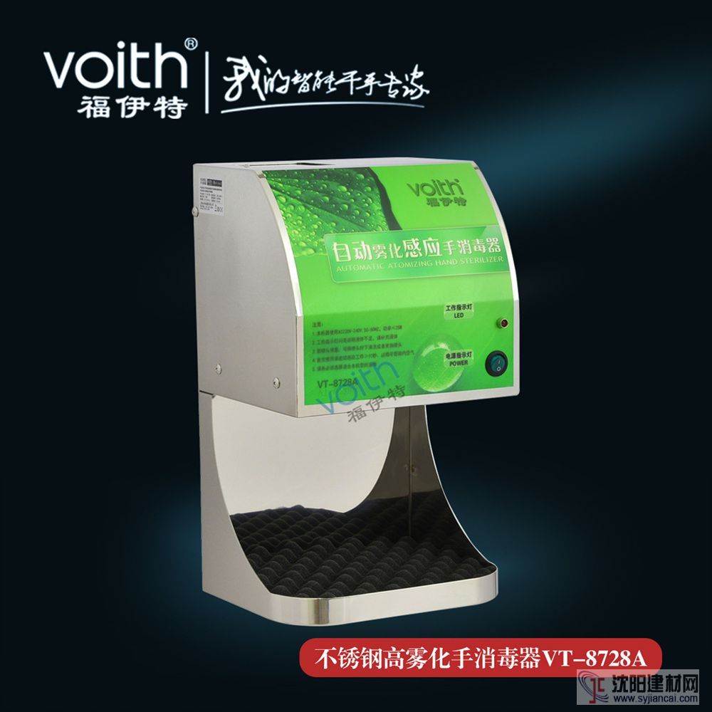 VOITH福伊特VT-8728A手消毒器 世界级企业手消毒器品牌