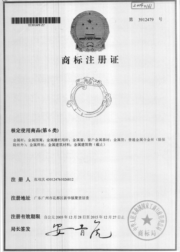 商标注册证