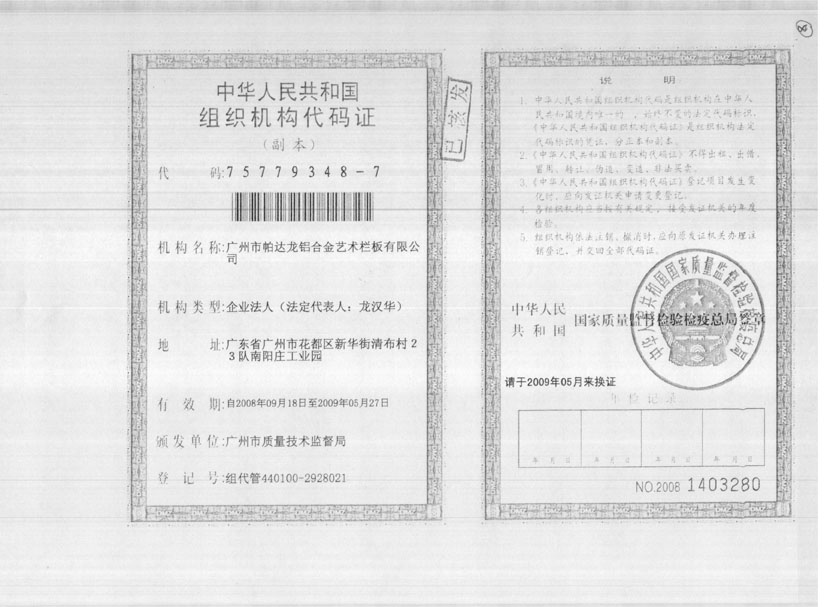 国家代码注册证书