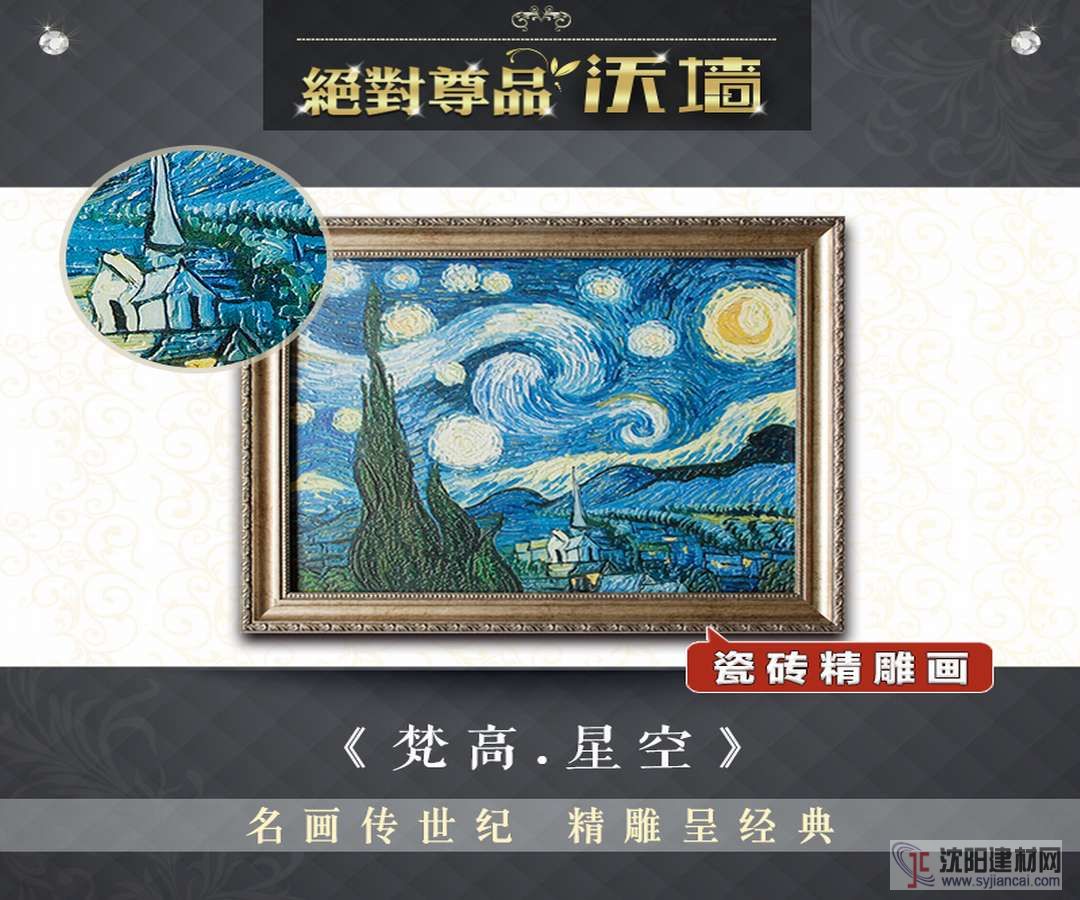 沃墙名画 梵高星空 挂画